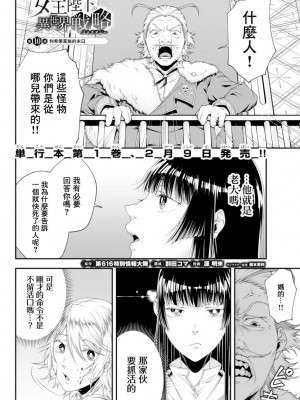 女王陛下的異世界戦略 第2卷&nbsp;&nbsp;[Chinese] [沒有漢化]_018