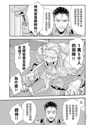 女王陛下的異世界戦略 第2卷&nbsp;&nbsp;[Chinese] [沒有漢化]_174