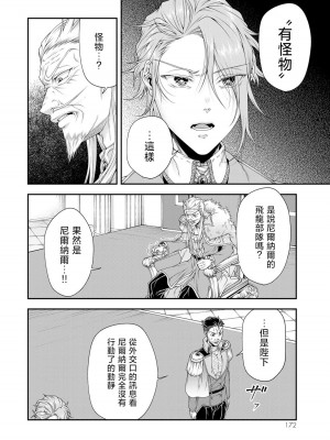 女王陛下的異世界戦略 第2卷&nbsp;&nbsp;[Chinese] [沒有漢化]_173