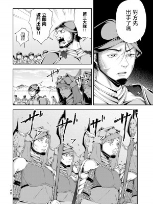 女王陛下的異世界戦略 第2卷&nbsp;&nbsp;[Chinese] [沒有漢化]_141