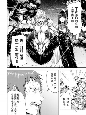 女王陛下的異世界戦略 第2卷&nbsp;&nbsp;[Chinese] [沒有漢化]_058