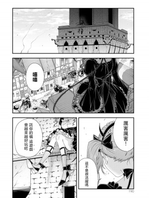 女王陛下的異世界戦略 第2卷&nbsp;&nbsp;[Chinese] [沒有漢化]_191