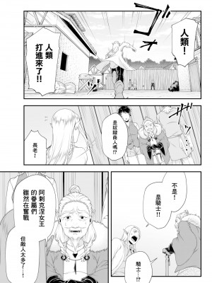 女王陛下的異世界戦略 第2卷&nbsp;&nbsp;[Chinese] [沒有漢化]_041