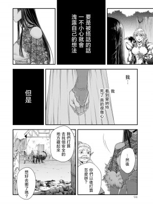 女王陛下的異世界戦略 第2卷&nbsp;&nbsp;[Chinese] [沒有漢化]_096
