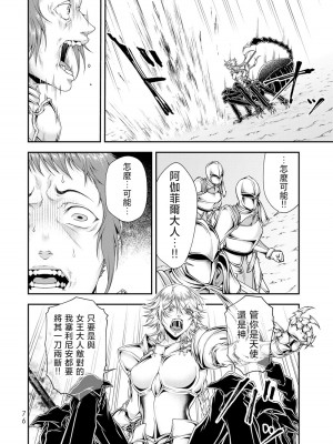 女王陛下的異世界戦略 第2卷&nbsp;&nbsp;[Chinese] [沒有漢化]_078