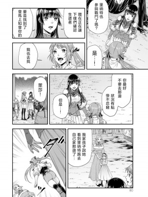 女王陛下的異世界戦略 第2卷&nbsp;&nbsp;[Chinese] [沒有漢化]_082