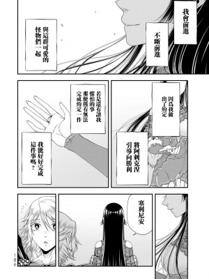 女王陛下的異世界戦略 第2卷&nbsp;&nbsp;[Chinese] [沒有漢化]_187