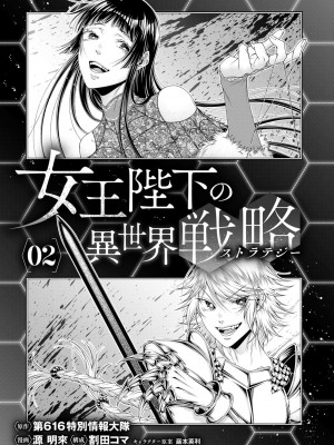女王陛下的異世界戦略 第2卷&nbsp;&nbsp;[Chinese] [沒有漢化]_004