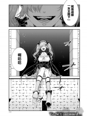 女王陛下的異世界戦略 第2卷&nbsp;&nbsp;[Chinese] [沒有漢化]_192