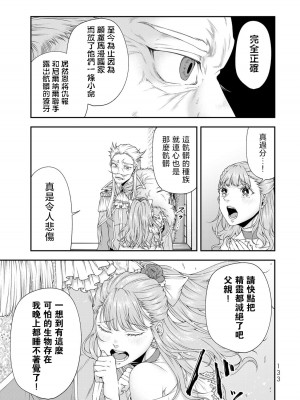 女王陛下的異世界戦略 第2卷&nbsp;&nbsp;[Chinese] [沒有漢化]_134