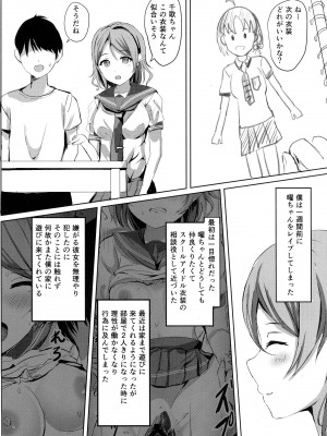 (C96) [モレリークス (モレ)] 曜ちゃんのプライベートバックステージ (ラブライブ! サンシャイン!!)_08