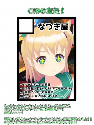 [なつき屋 (七海夏樹)] あんずちゃんは使われたい (日ノ森あんず) [DL版]_19