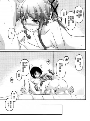 (COMIC1☆12) [Pixel Cot. (羽原メグル)] ゆらねっくす! (艦隊これくしょん -艦これ-) [转尾巴猫汉化]_20