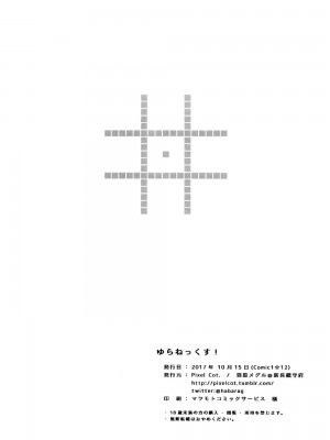 (COMIC1☆12) [Pixel Cot. (羽原メグル)] ゆらねっくす! (艦隊これくしょん -艦これ-) [转尾巴猫汉化]_23