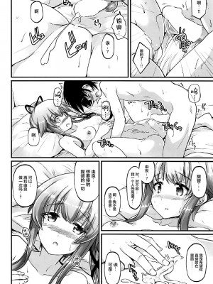 (COMIC1☆12) [Pixel Cot. (羽原メグル)] ゆらねっくす! (艦隊これくしょん -艦これ-) [转尾巴猫汉化]_11