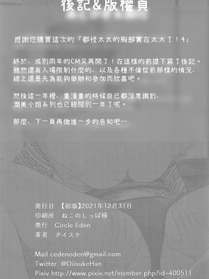 (C99) [Circle Eden (ヂイスケ)] 奥さんのおっぱいがデカすぎるのが悪い!4 (東方Project) [鬼傑漢化]_28