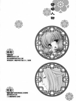 (CSP6) [KINOKO CROWN、熱闘江湖！ (四葉チカ、龍陽輝)] 狐福来来 2 [无毒汉化组]_04