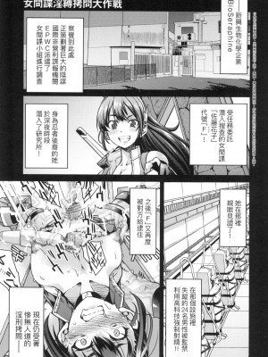 [井上よしひさ] 女スパイ淫縛拷問大作戦 [中国翻訳]_040