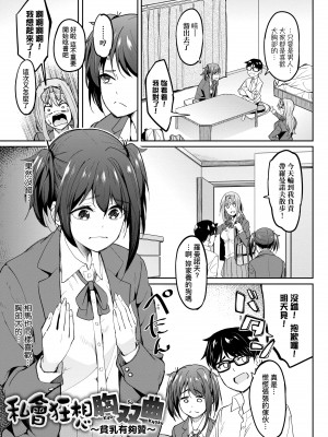 [虎助遥人] ガールズふぇてぃくしょん [中国翻訳] [DL版]_009