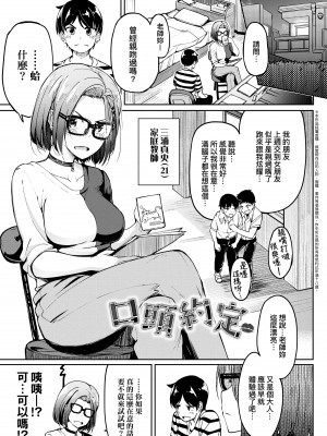 [虎助遥人] ガールズふぇてぃくしょん [中国翻訳] [DL版]_199