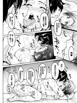 [虎助遥人] ガールズふぇてぃくしょん [中国翻訳] [DL版]_222