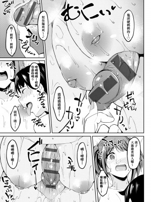 [虎助遥人] ガールズふぇてぃくしょん [中国翻訳] [DL版]_077