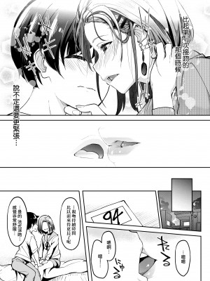 [虎助遥人] ガールズふぇてぃくしょん [中国翻訳] [DL版]_203