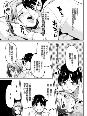 [虎助遥人] ガールズふぇてぃくしょん [中国翻訳] [DL版]_205