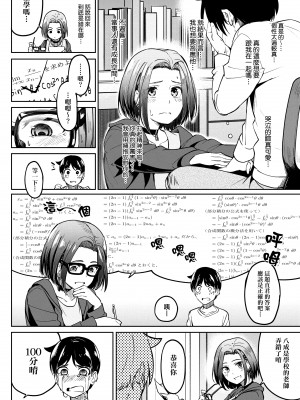 [虎助遥人] ガールズふぇてぃくしょん [中国翻訳] [DL版]_208