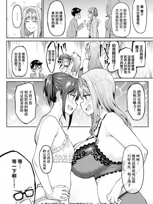 [虎助遥人] ガールズふぇてぃくしょん [中国翻訳] [DL版]_062