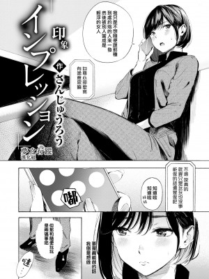 [さんじゅうろう] インプレッション (コミックゼロス #96) [夢之行蹤漢化組] [DL版]_02
