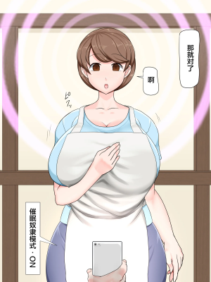 [パラダイス・ロスト (あへ)] 優しいママは僕のモノ!～催眠巨乳母争奪戦～ [中国翻訳]_43