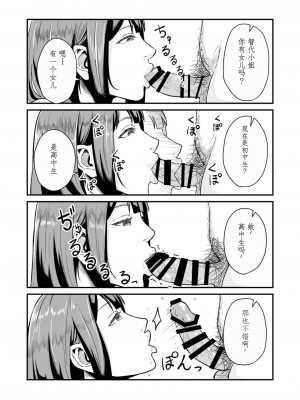 [豆腐インサイダー] 催眠アプリチャレンジ‼︎ [中国翻訳]_12_12