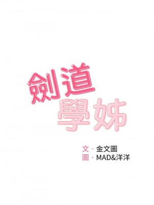 劍道學姊 29-30話_29_09