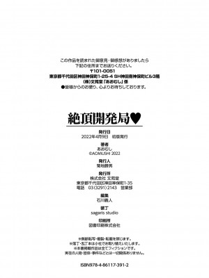 [あおむし]絶頂開発局_205