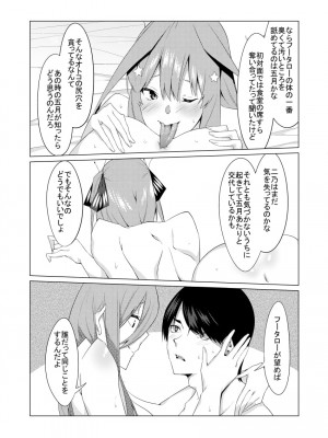 [ムロイ] 中野姉妹はハメてくる4 (五等分の花嫁)_30