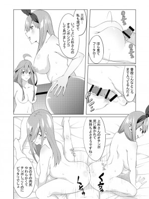 [ムロイ] 中野姉妹はハメてくる4 (五等分の花嫁)_34