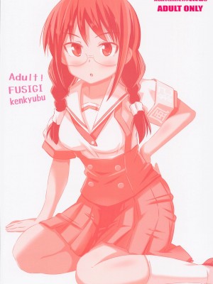 (COMIC1☆20) [かこひめのうつわ (ゆうまずめ)] あだると!ふしぎ研究部4 (あつまれ!ふしぎ研究部)_22