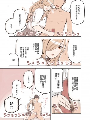 [ふくらすずめ (砂場すずめ)] おじさんが好きすぎるギャル [白杨汉化组]_08