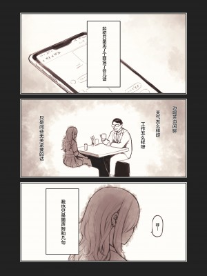 [ふくらすずめ (砂場すずめ)] おじさんが好きすぎるギャル [白杨汉化组]_02