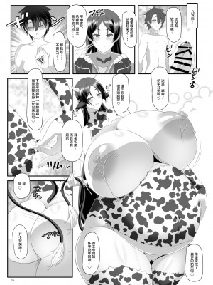 (COMIC1☆20) [IRON FIN (テツビレ)] 丑母と瞳合う (Fate╱Grand Order) [黎欧x苍蓝星汉化组]_14