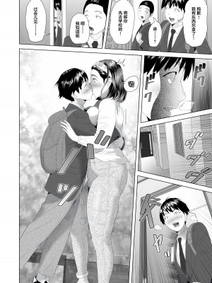 [灰同 (灰司)] 近女誘惑 僕が隣のお母さんとこんなことになっちゃう話 2 [转尾巴猫汉化]_08