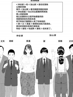 [灰同 (灰司)] 近女誘惑 僕が隣のお母さんとこんなことになっちゃう話 2 [转尾巴猫汉化]_02