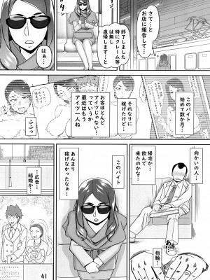 [浜せい (鐡喰)]&nbsp;&nbsp;デリヘル嬢はお局様っ総集編&nbsp;&nbsp;[DL版]_41