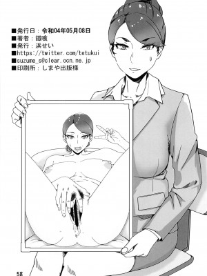 [浜せい (鐡喰)]&nbsp;&nbsp;デリヘル嬢はお局様っ総集編&nbsp;&nbsp;[DL版]_58