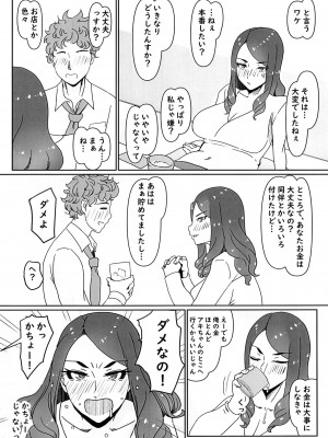 [浜せい (鐡喰)]&nbsp;&nbsp;デリヘル嬢はお局様っ総集編&nbsp;&nbsp;[DL版]_29