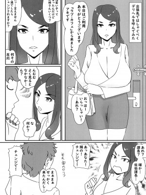 [浜せい (鐡喰)]&nbsp;&nbsp;デリヘル嬢はお局様っ総集編&nbsp;&nbsp;[DL版]_03