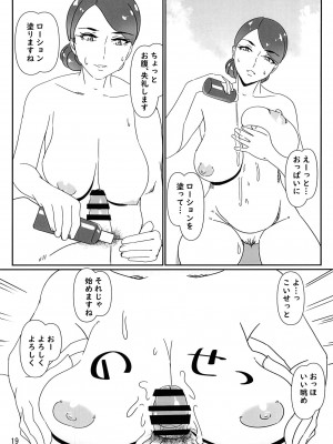 [浜せい (鐡喰)]&nbsp;&nbsp;デリヘル嬢はお局様っ総集編&nbsp;&nbsp;[DL版]_19