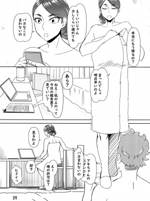 [浜せい (鐡喰)]&nbsp;&nbsp;デリヘル嬢はお局様っ総集編&nbsp;&nbsp;[DL版]_39