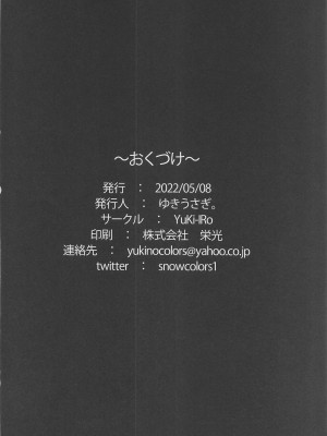 (例大祭19) [YuKi-IRo (ゆきうさぎ。)] 奉仕活動 (東方Project)_17